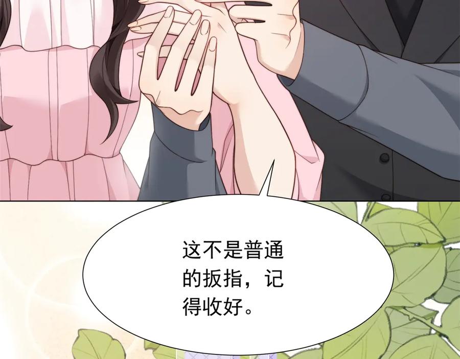 《和植物人大佬联姻》第37话 团宠苏晓梦 第132页