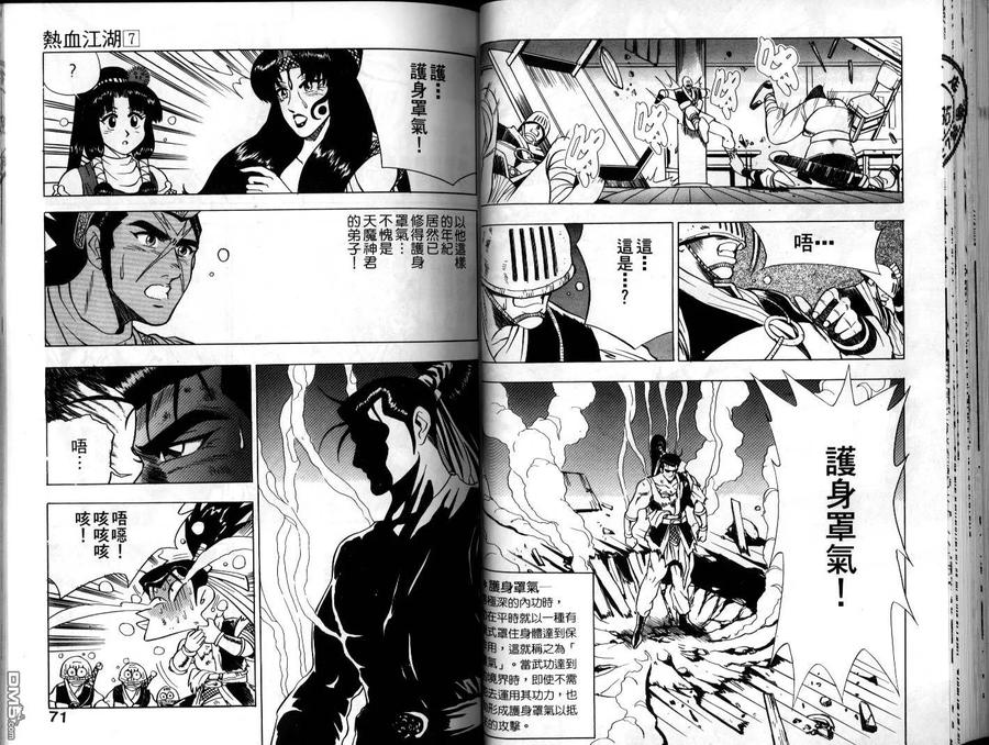 《热血江湖》第7卷 第35页