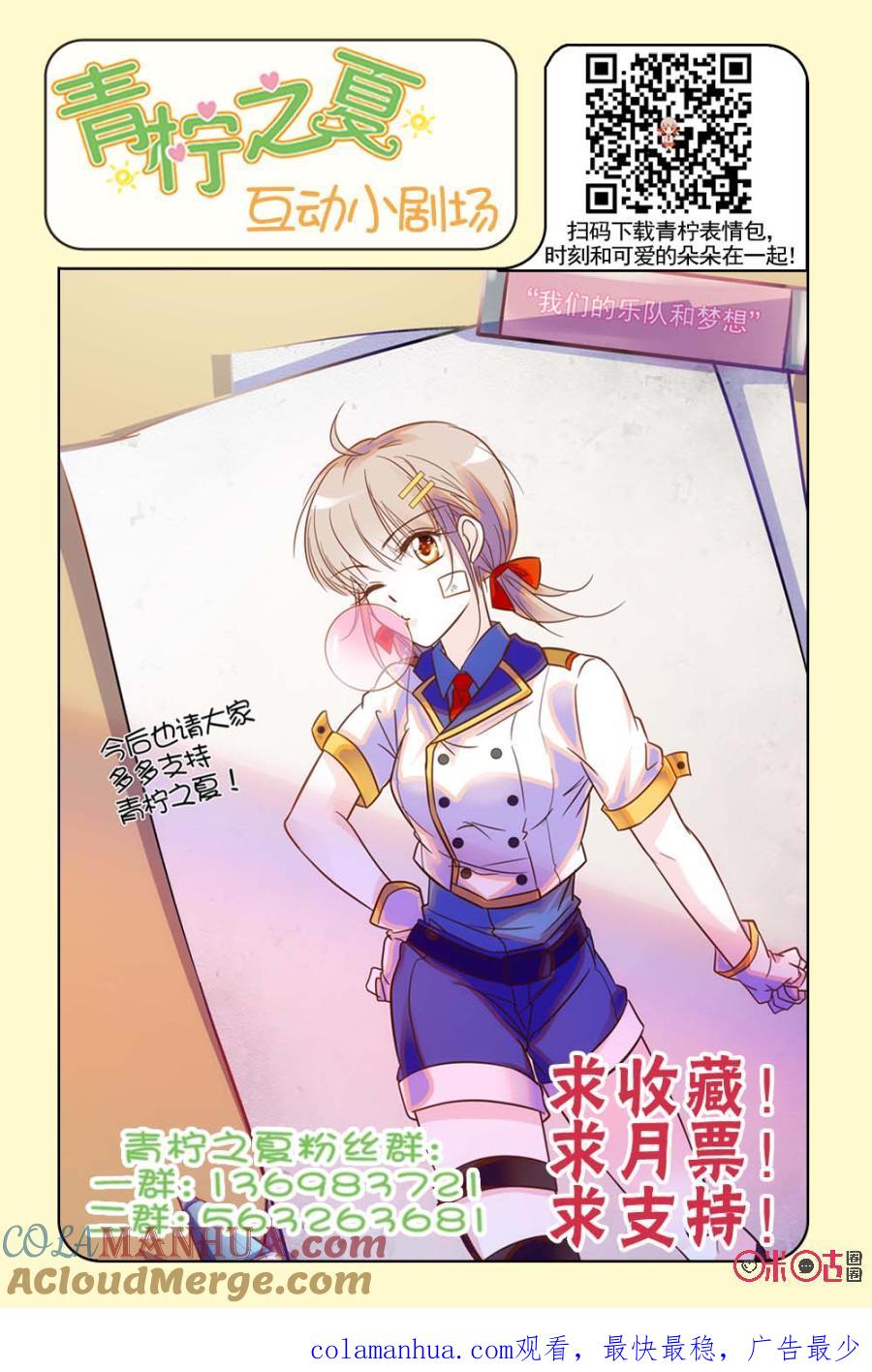 《青柠之夏》第76话 第21页