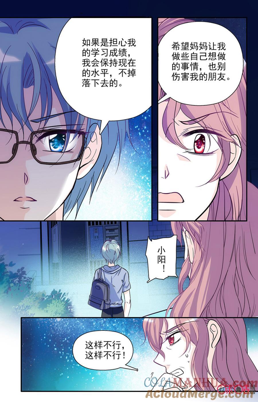 《青柠之夏》第76话 第9页