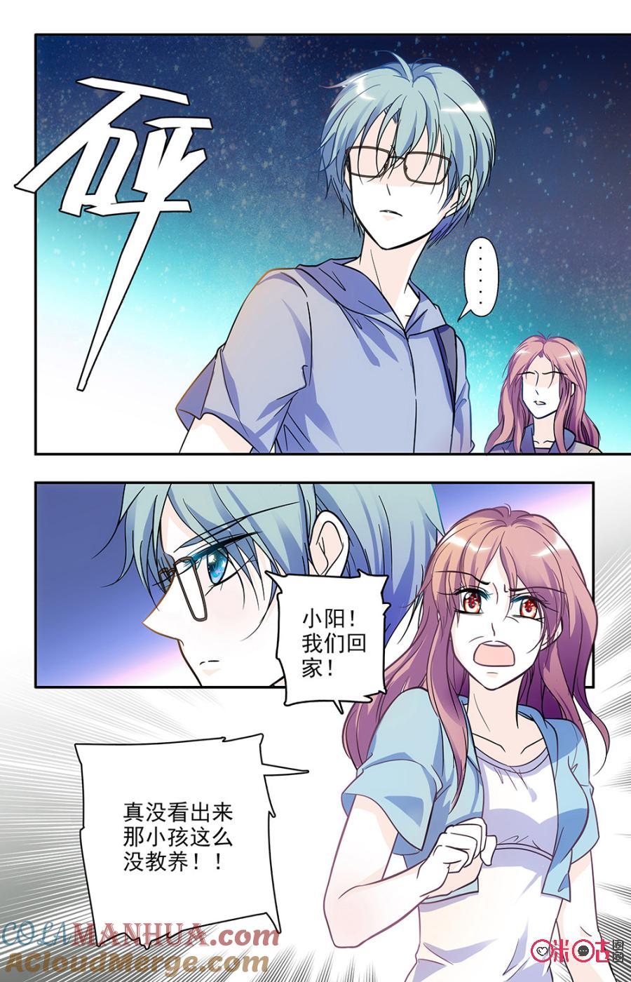《青柠之夏》第76话 第7页
