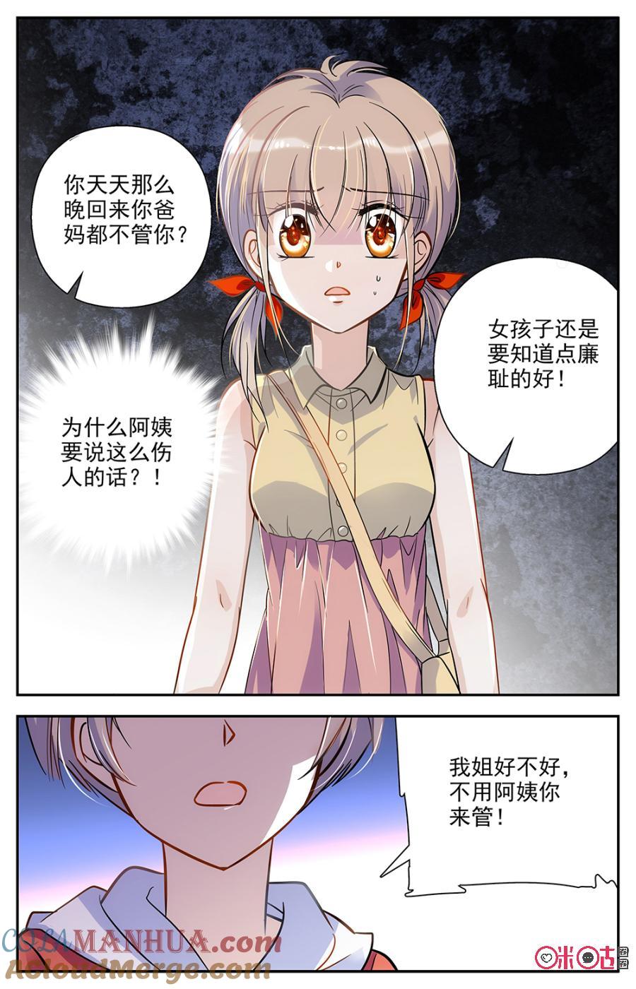 《青柠之夏》第76话 第3页