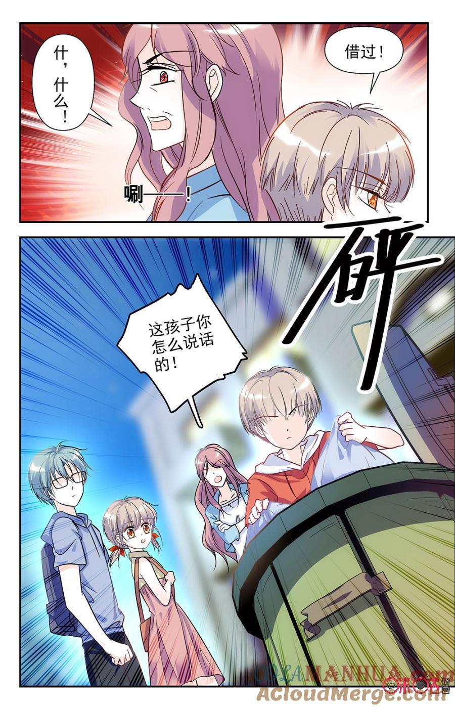 《青柠之夏》第76话 第5页