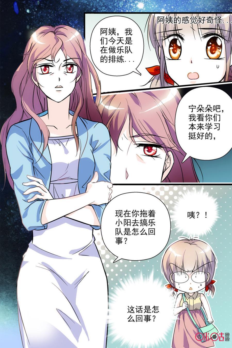 《青柠之夏》第76话 第2页