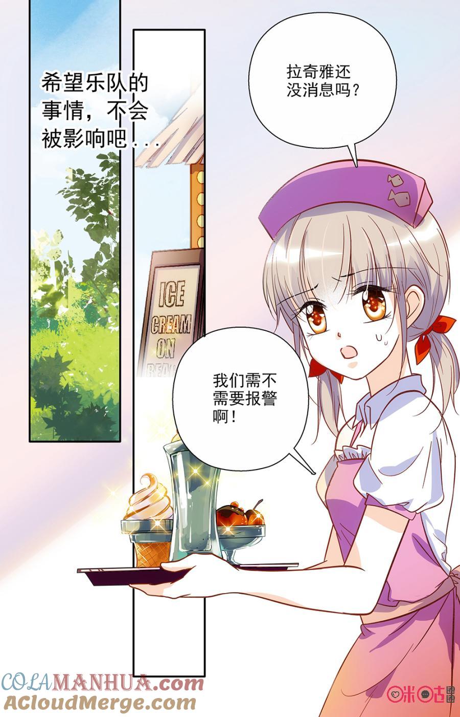 《青柠之夏》第76话 第13页