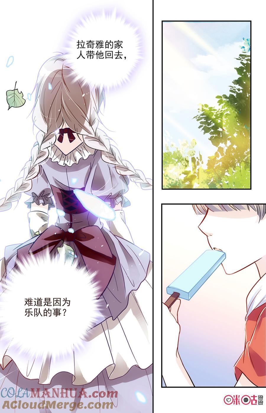 《青柠之夏》第76话 第15页