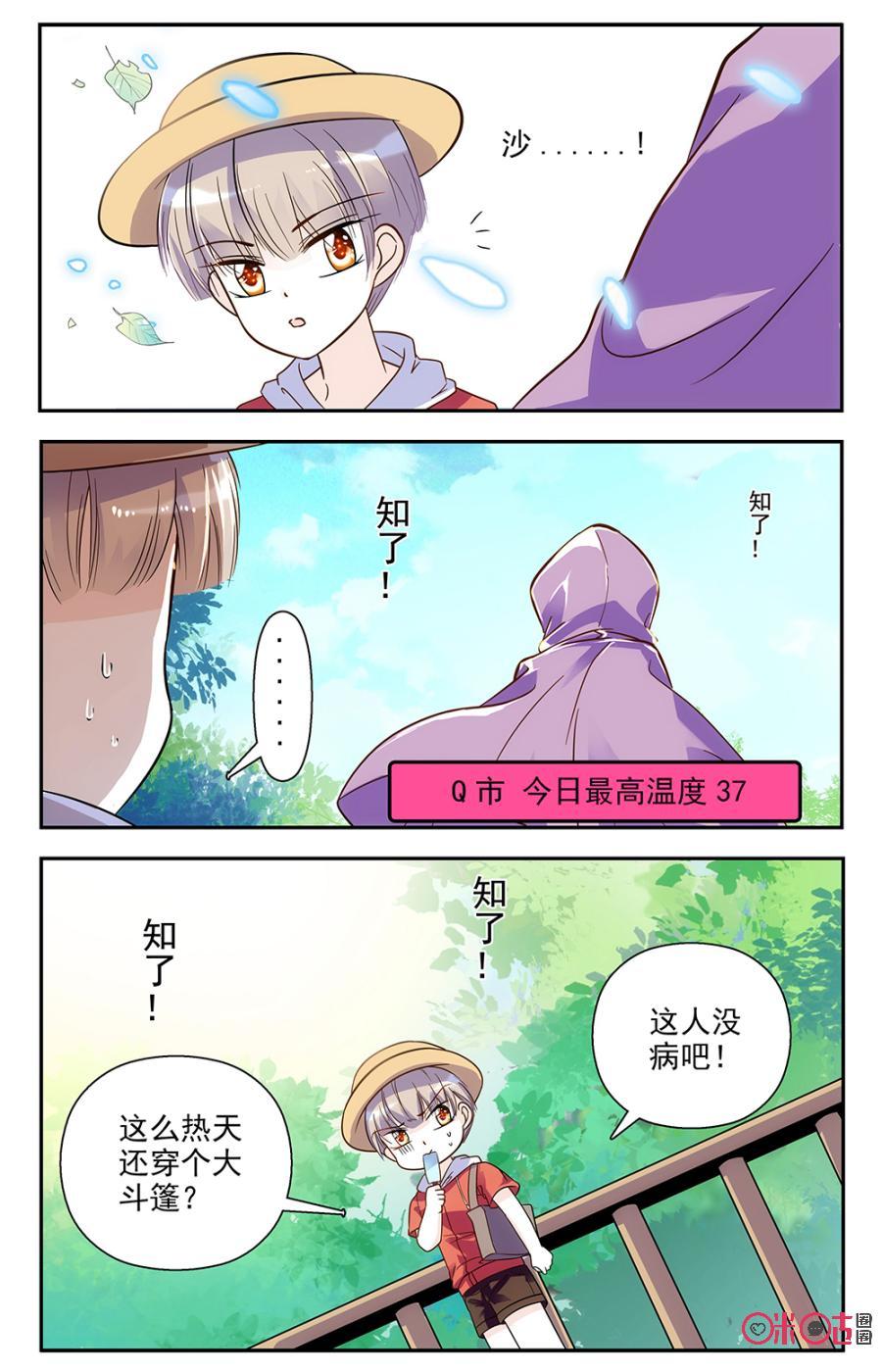 《青柠之夏》第76话 第18页