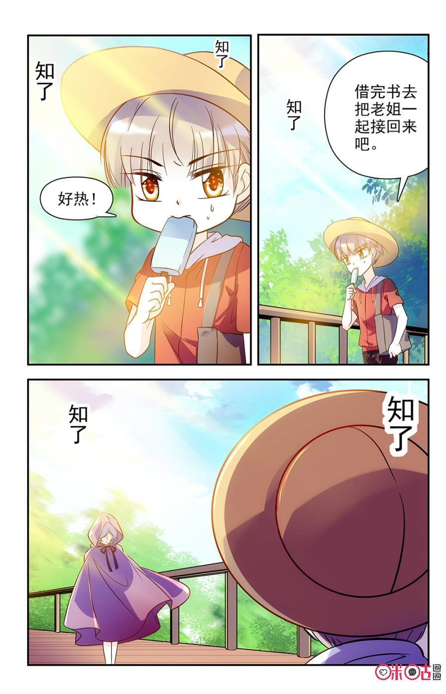 《青柠之夏》第76话 第16页