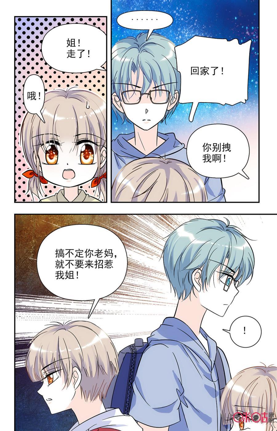 《青柠之夏》第76话 第6页