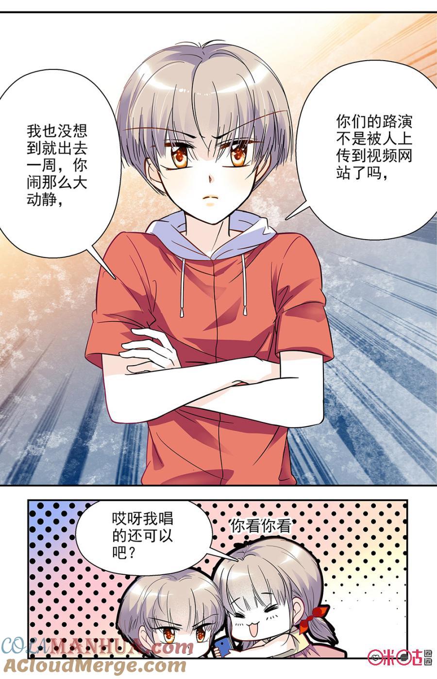 《青柠之夏》第76话 第11页