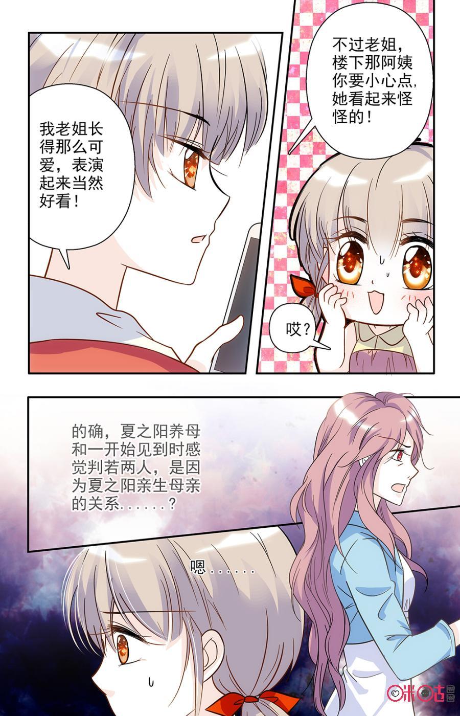 《青柠之夏》第76话 第12页