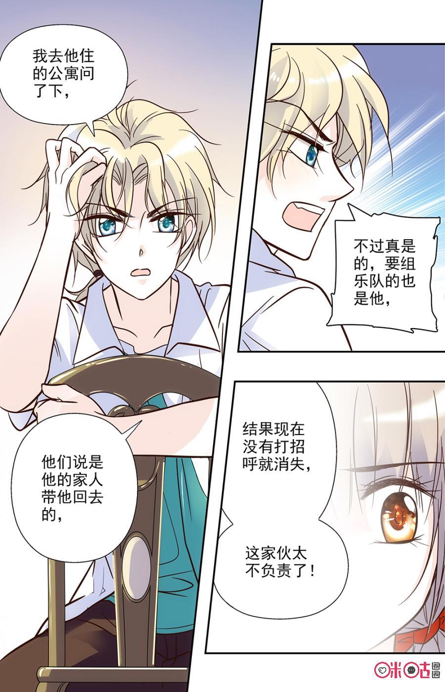 《青柠之夏》第76话 第14页