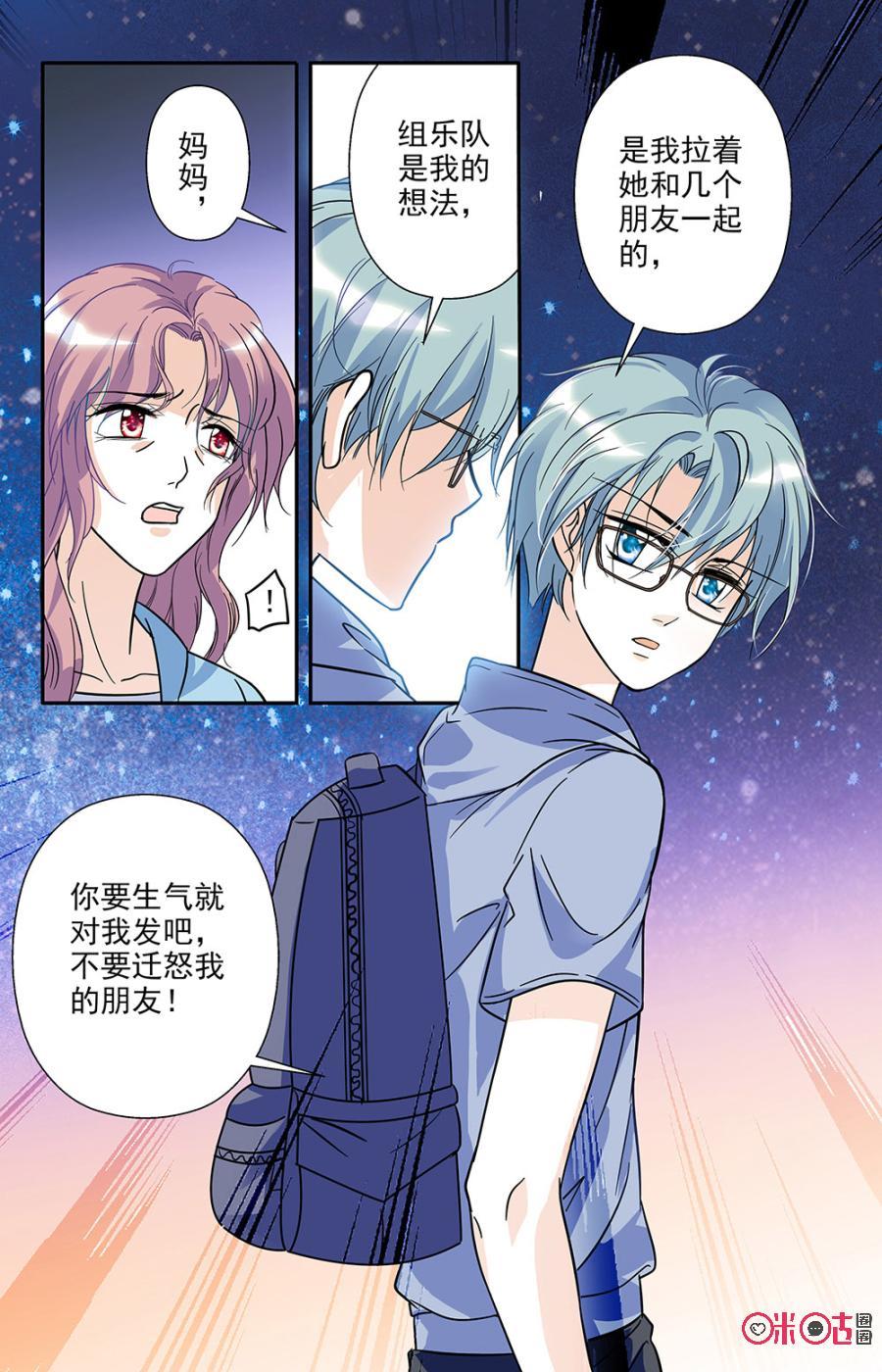 《青柠之夏》第76话 第8页