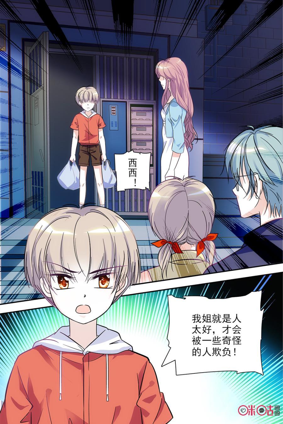 《青柠之夏》第76话 第4页
