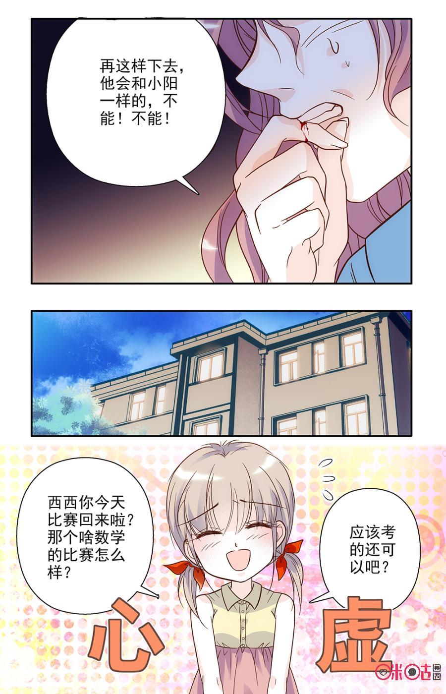 《青柠之夏》第76话 第10页