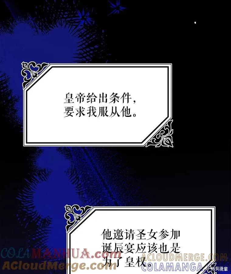 《王女在装疯卖傻》第79话 第89页