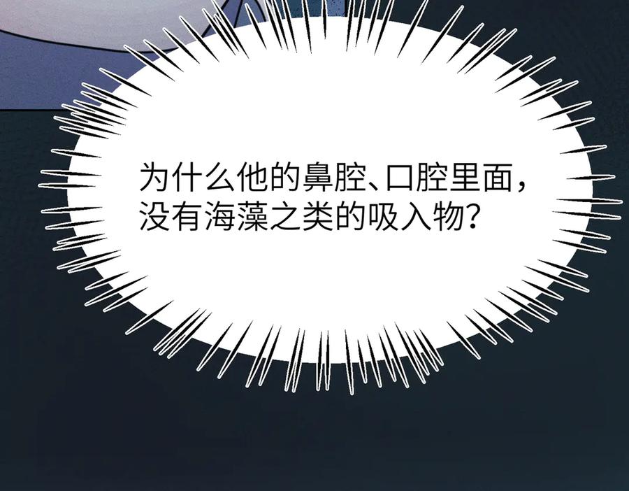 《野人驯养指南》第6话：坠机疑云 第95页