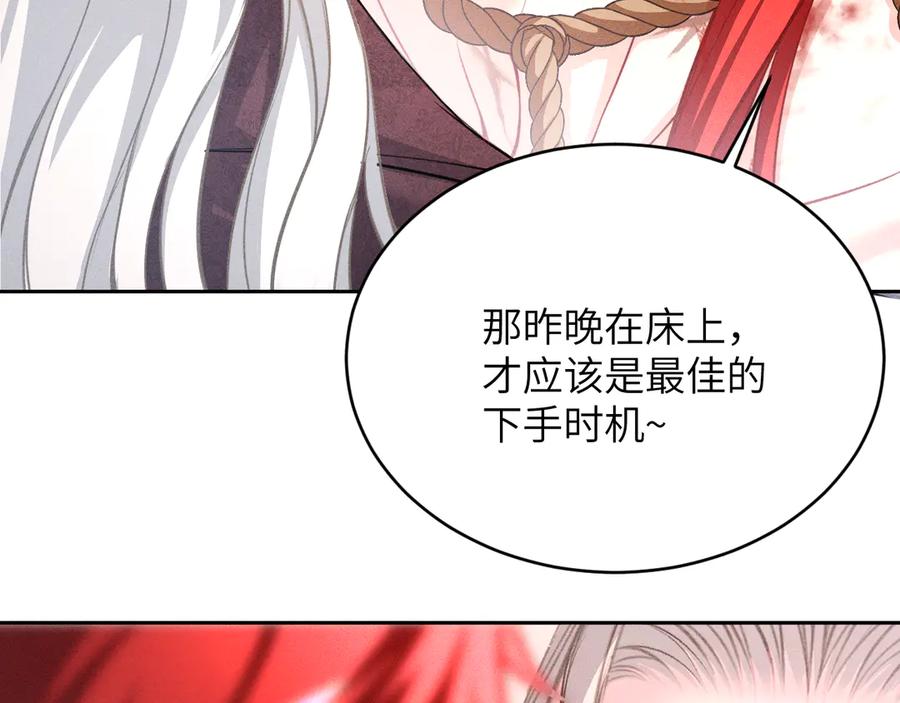 撕咬权限 - 第6话：临时起意的契约（中） 第66页