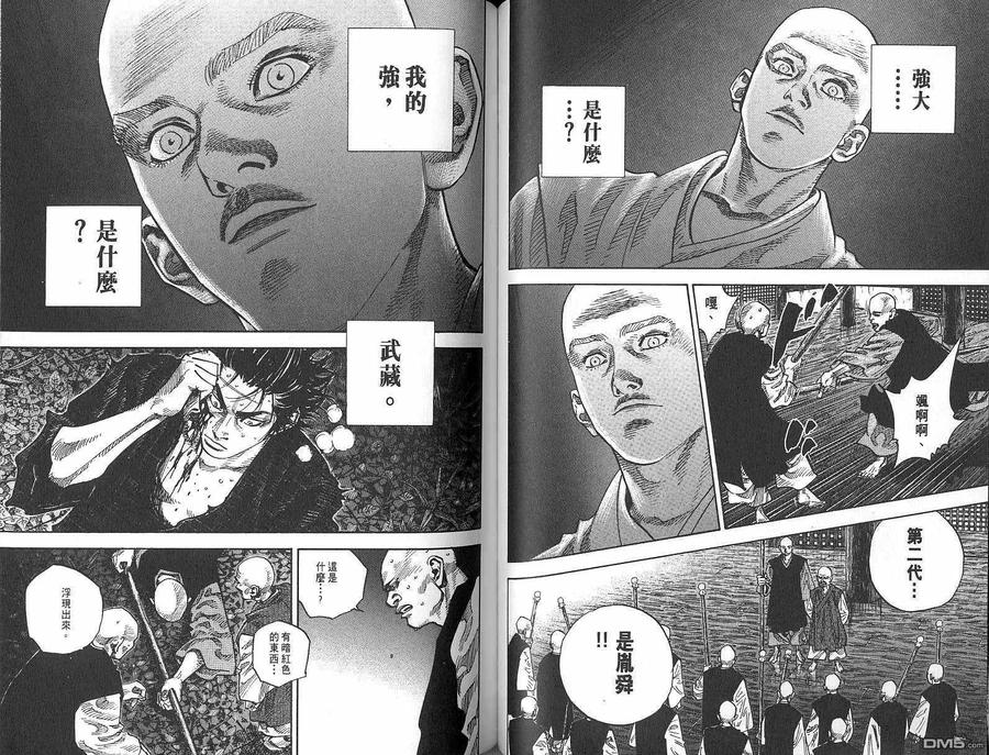 浪客行 - 第8卷 - 第51张图