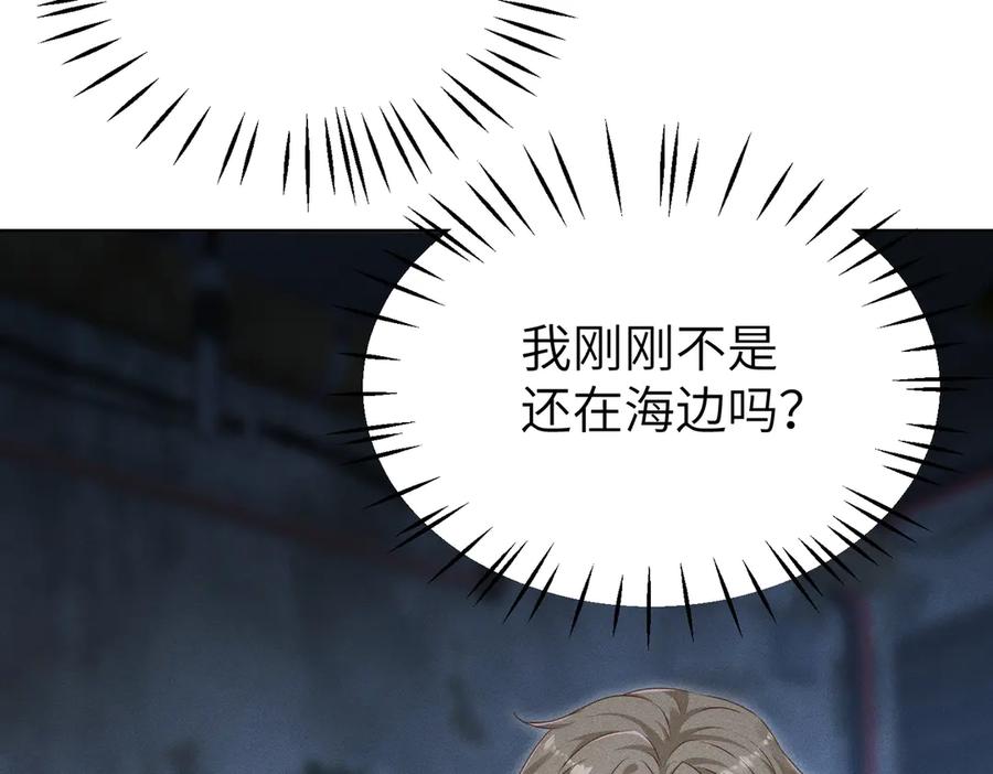 《野人驯养指南》第7话：失踪的李图南？！ 第79页