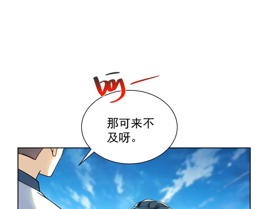 《我是天界失忆仙尊》第39话 教学！万法归一！ 第46页
