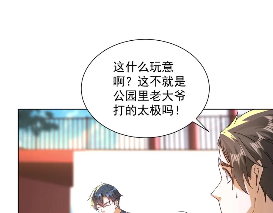 《我是天界失忆仙尊》第39话 教学！万法归一！ 第23页