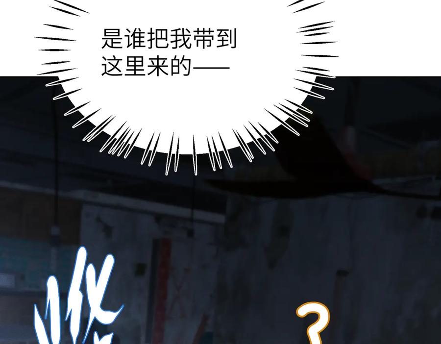 《野人驯养指南》第7话：失踪的李图南？！ 第82页