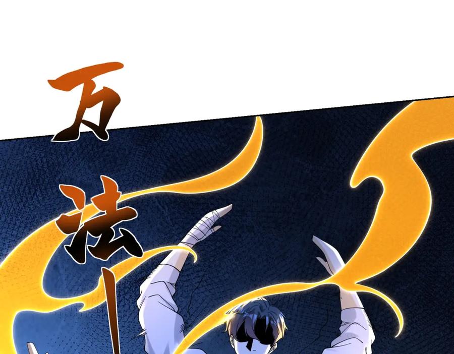 《我是天界失忆仙尊》第39话 教学！万法归一！ 第32页