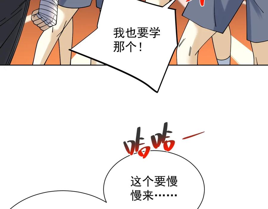 《我是天界失忆仙尊》第39话 教学！万法归一！ 第43页