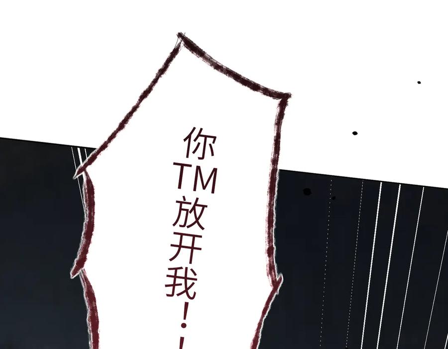 《野人驯养指南》第7话：失踪的李图南？！ 第116页