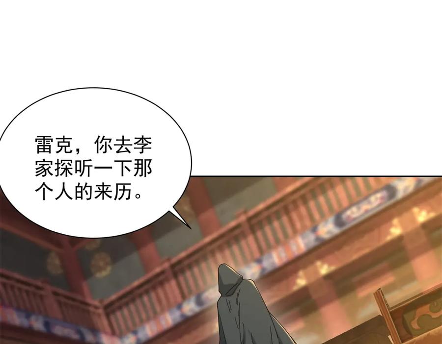 《我是天界失忆仙尊》第39话 教学！万法归一！ 第4页