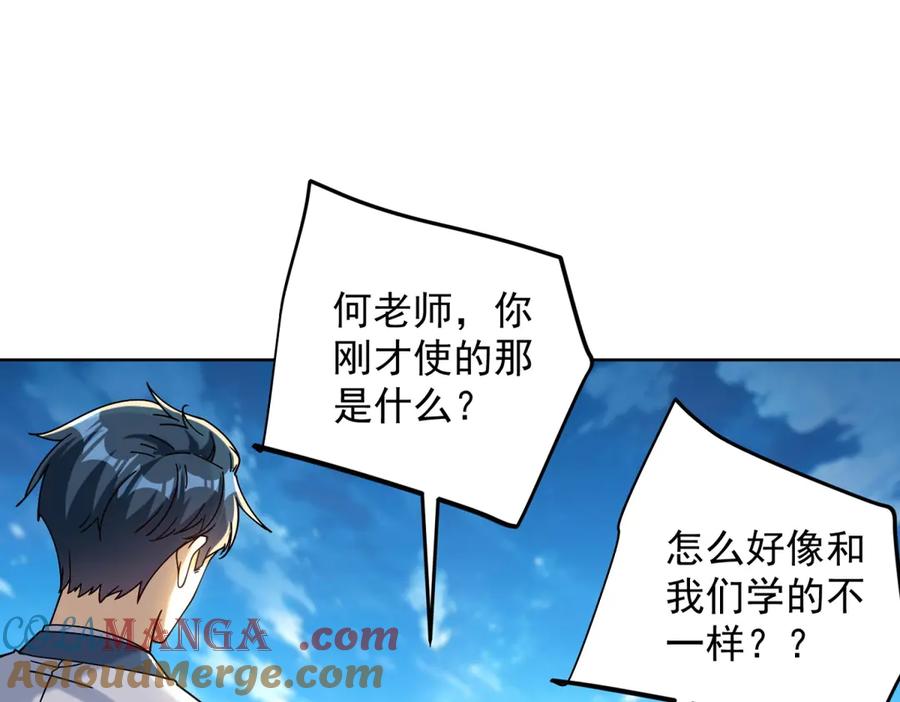 《我是天界失忆仙尊》第39话 教学！万法归一！ 第41页