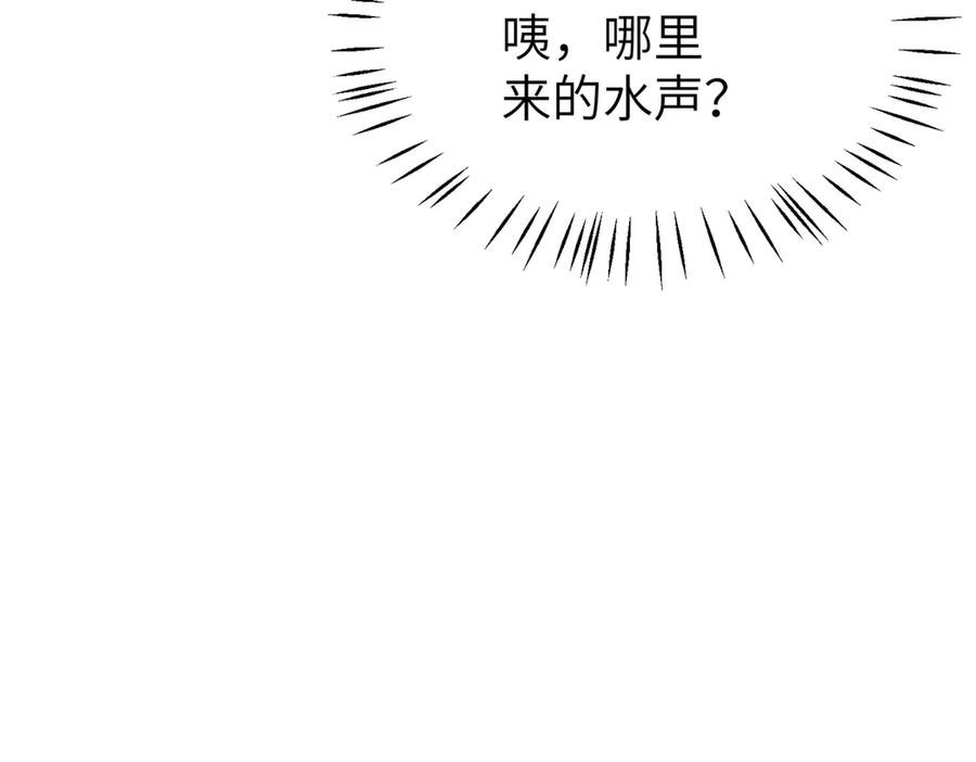 《野人驯养指南》第7话：失踪的李图南？！ 第87页