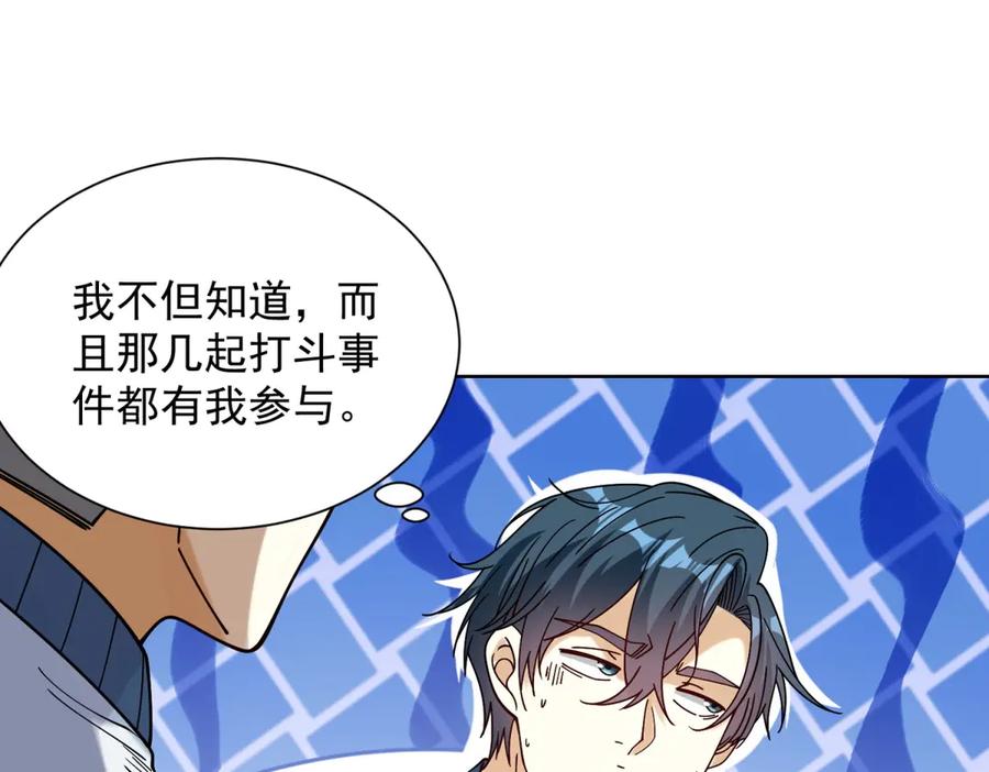 《我是天界失忆仙尊》第39话 教学！万法归一！ 第55页
