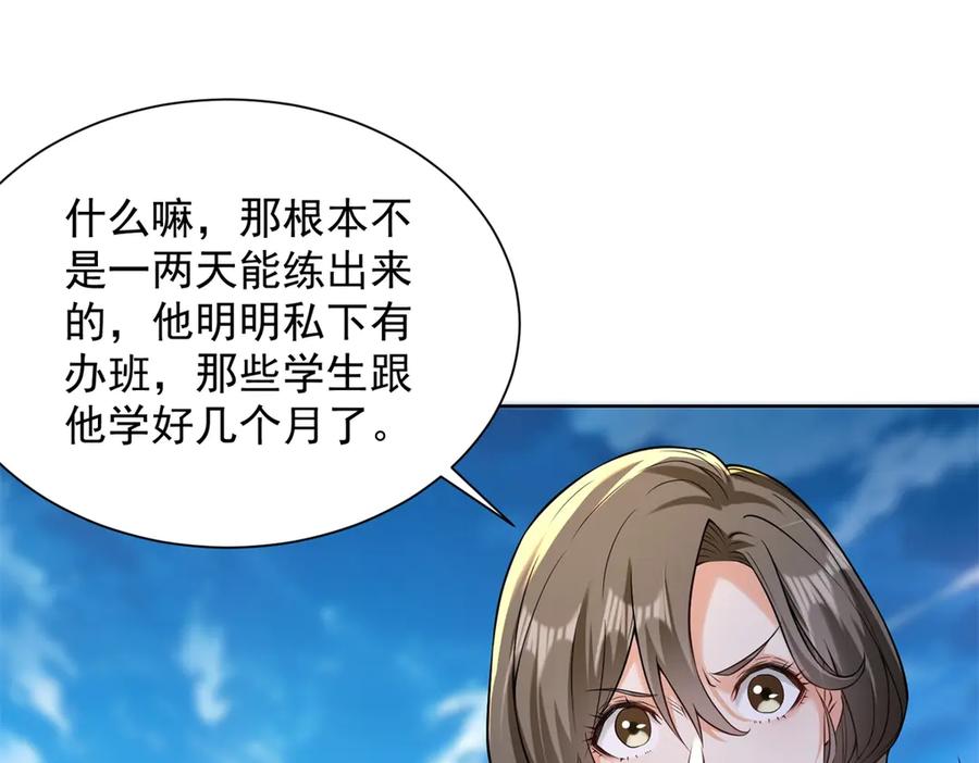《我是天界失忆仙尊》第39话 教学！万法归一！ 第78页