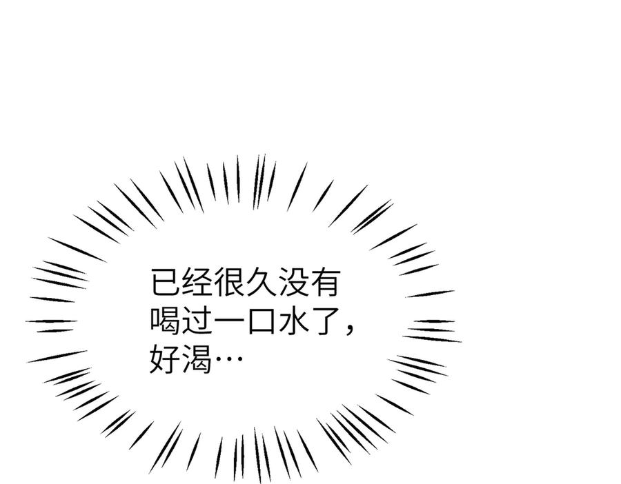 《野人驯养指南》第7话：失踪的李图南？！ 第98页