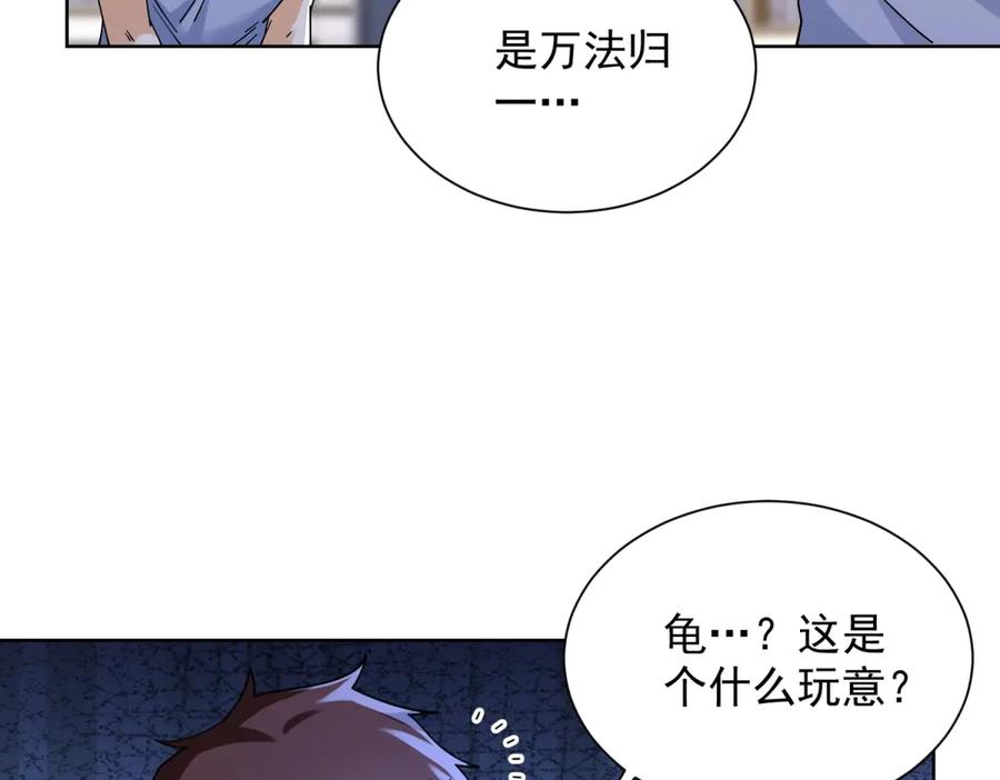 《我是天界失忆仙尊》第39话 教学！万法归一！ 第63页