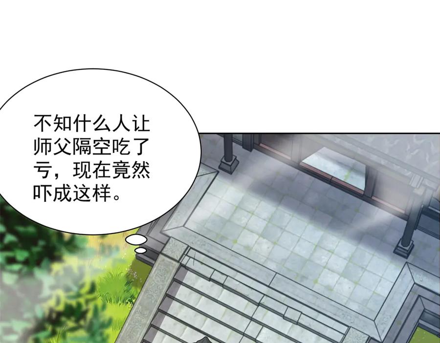 《我是天界失忆仙尊》第39话 教学！万法归一！ 第11页