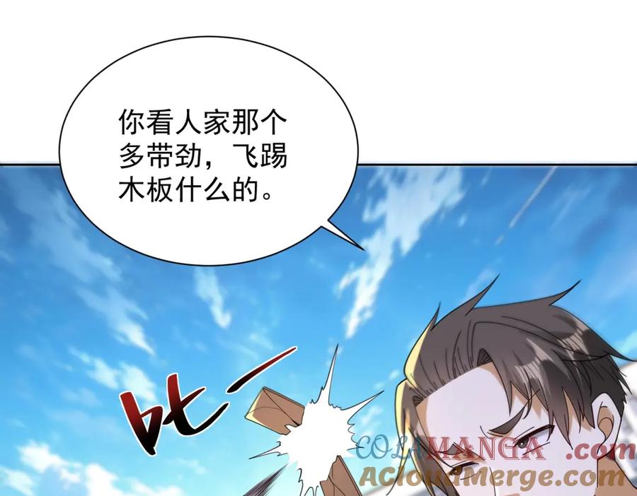 《我是天界失忆仙尊》第39话 教学！万法归一！ 第25页