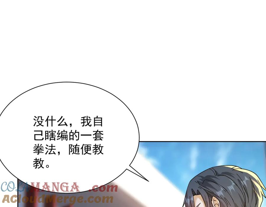 《我是天界失忆仙尊》第39话 教学！万法归一！ 第65页