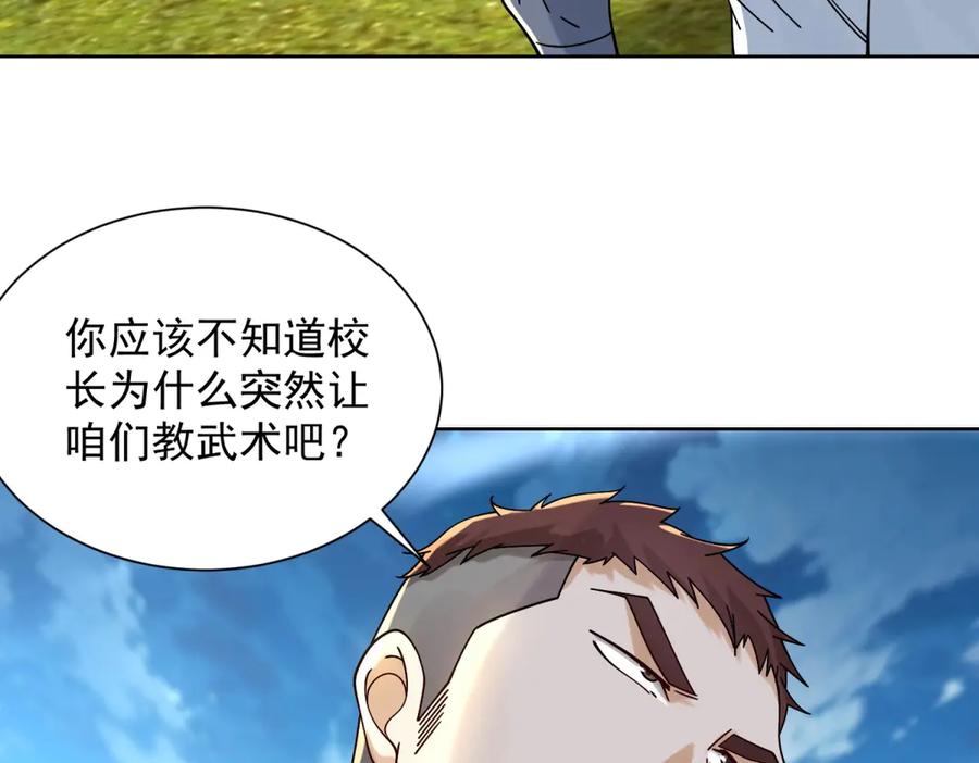 《我是天界失忆仙尊》第39话 教学！万法归一！ 第50页