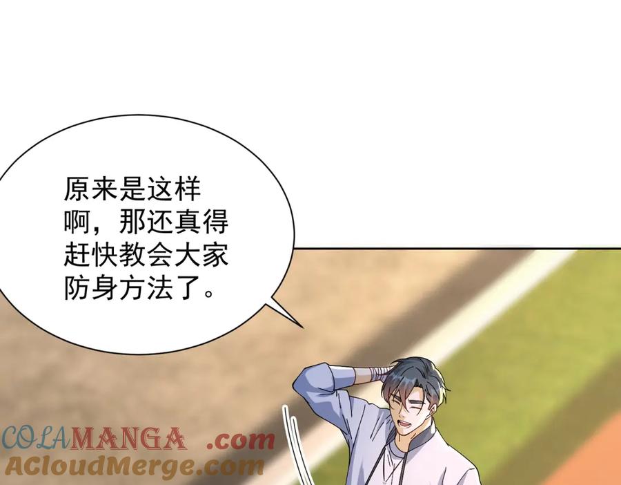 《我是天界失忆仙尊》第39话 教学！万法归一！ 第57页