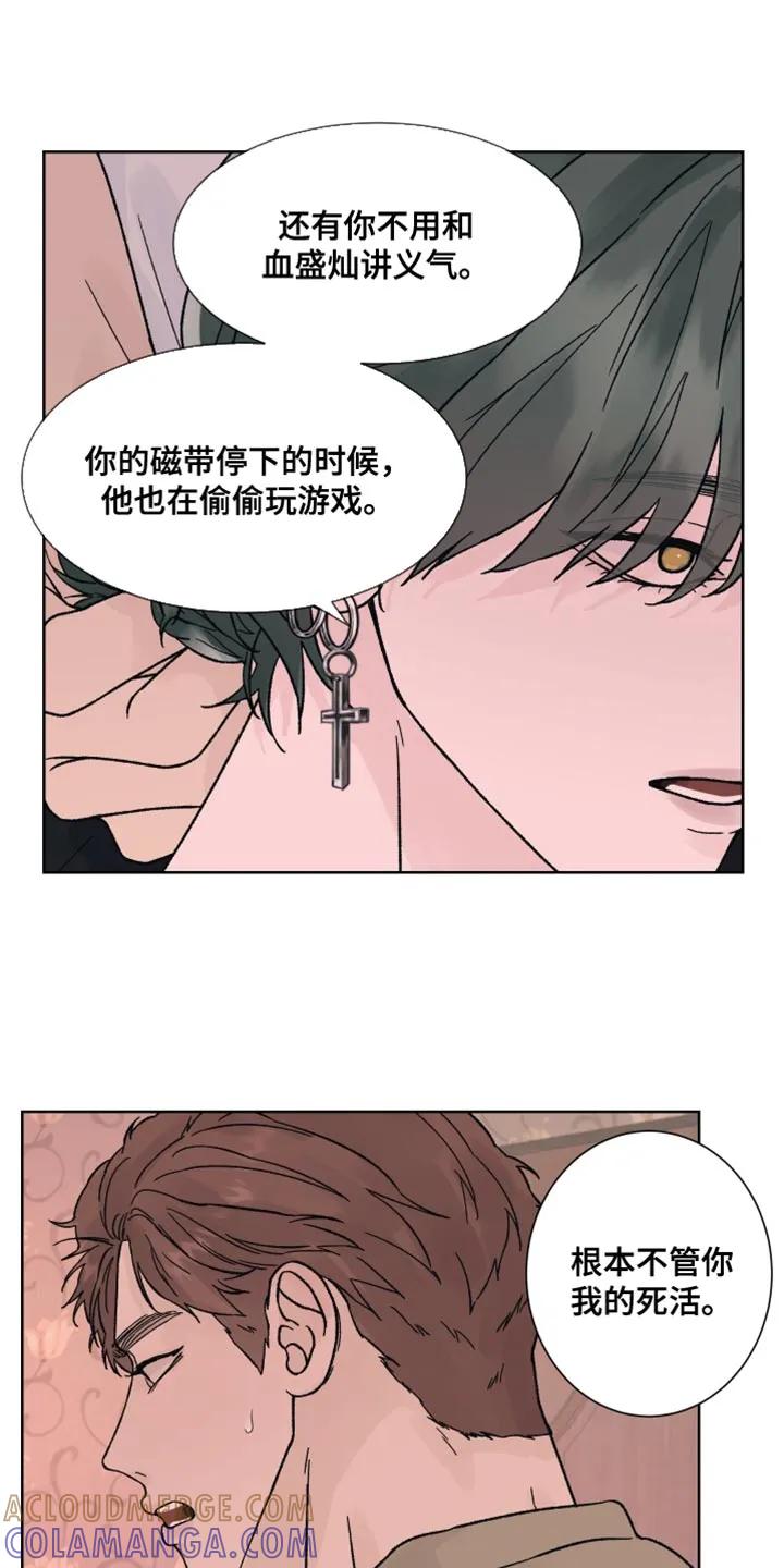《狂夜追凶》第95章：【第二季】别吵了 第5页