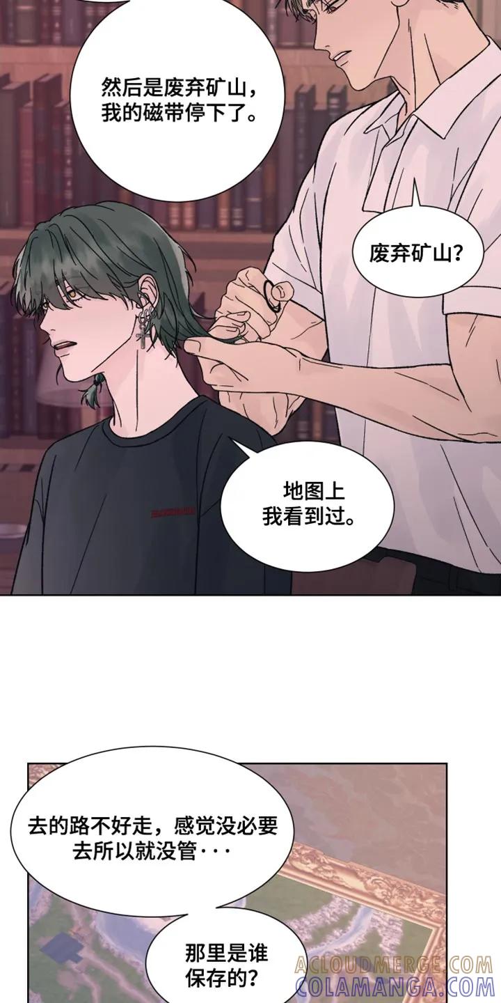 《狂夜追凶》第95章：【第二季】别吵了 第9页