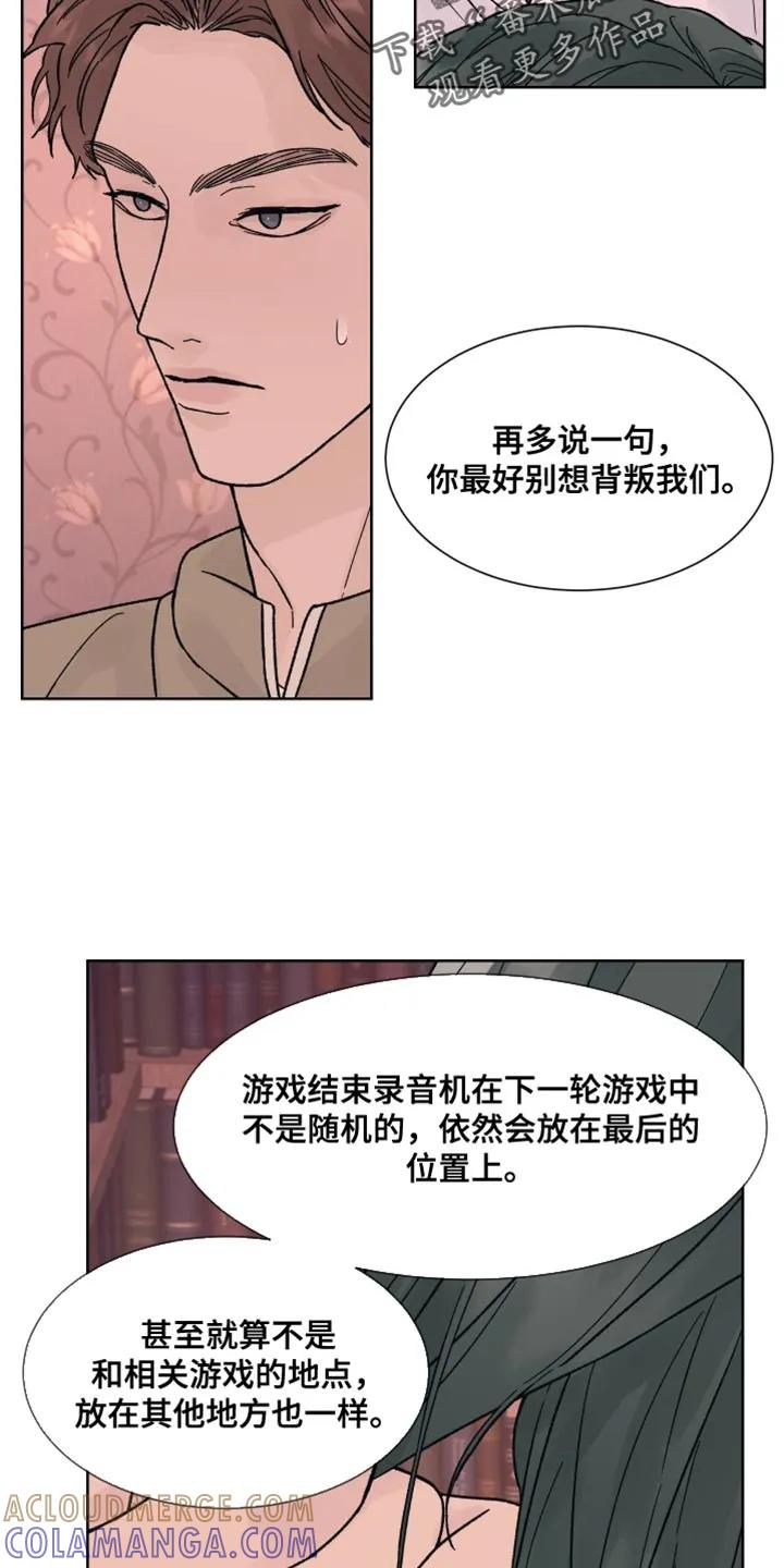 《狂夜追凶》第95章：【第二季】别吵了 第3页