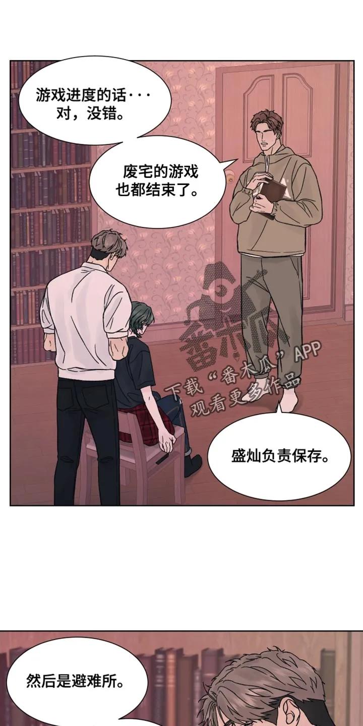 《狂夜追凶》第95章：【第二季】别吵了 第8页
