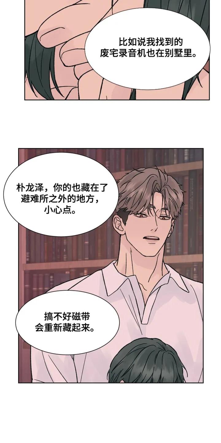 《狂夜追凶》第95章：【第二季】别吵了 第4页