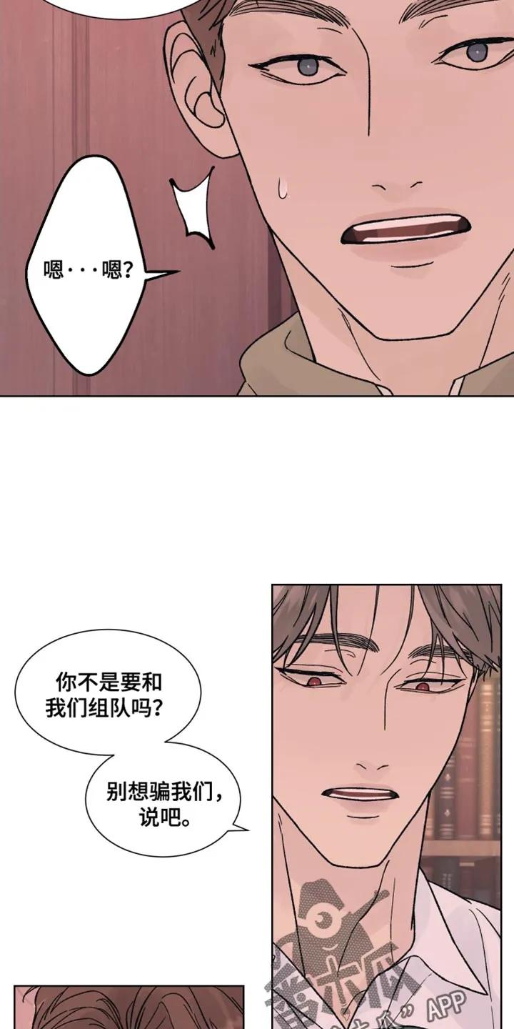《狂夜追凶》第95章：【第二季】别吵了 第2页