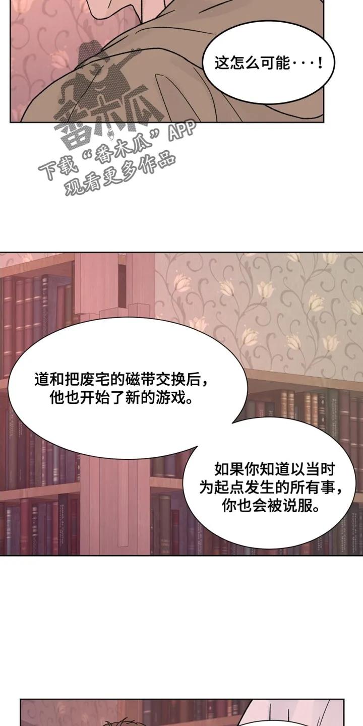 《狂夜追凶》第95章：【第二季】别吵了 第6页