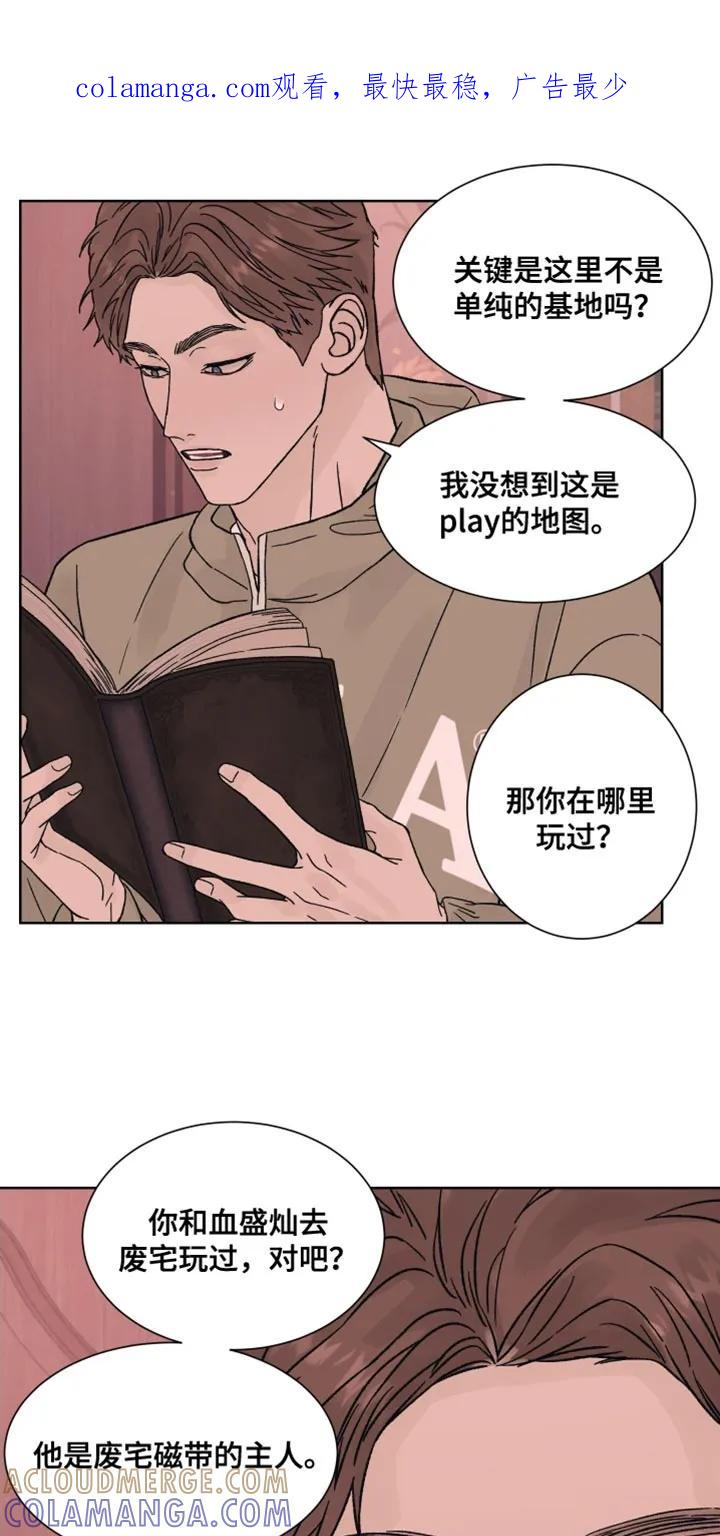 《狂夜追凶》第95章：【第二季】别吵了 第1页
